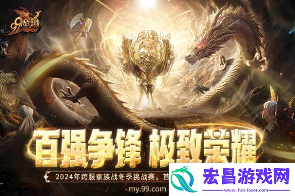 魔域冬季赛家族长专访