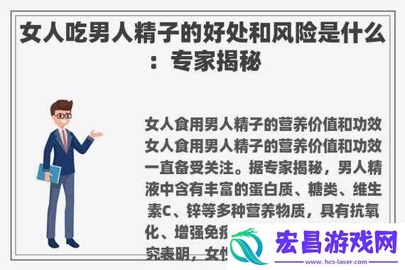 吃男人**的益处与功效