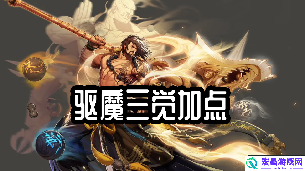 dnf驱魔力驱加点