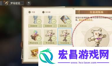无尽梦回存盘训练场怎么建造