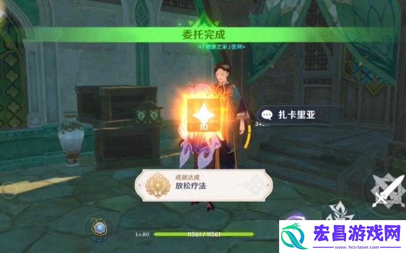 原神放松疗法