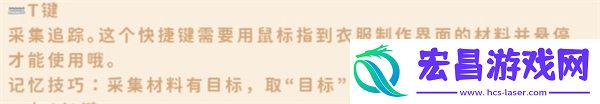 无限暖暖采集追踪开启方法分享