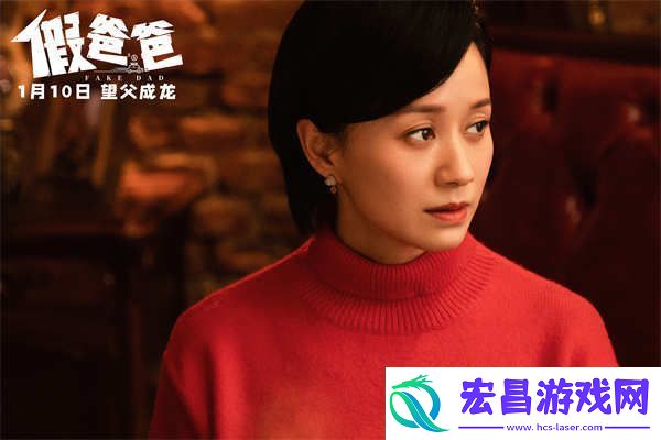 电影假爸爸定档1月10日