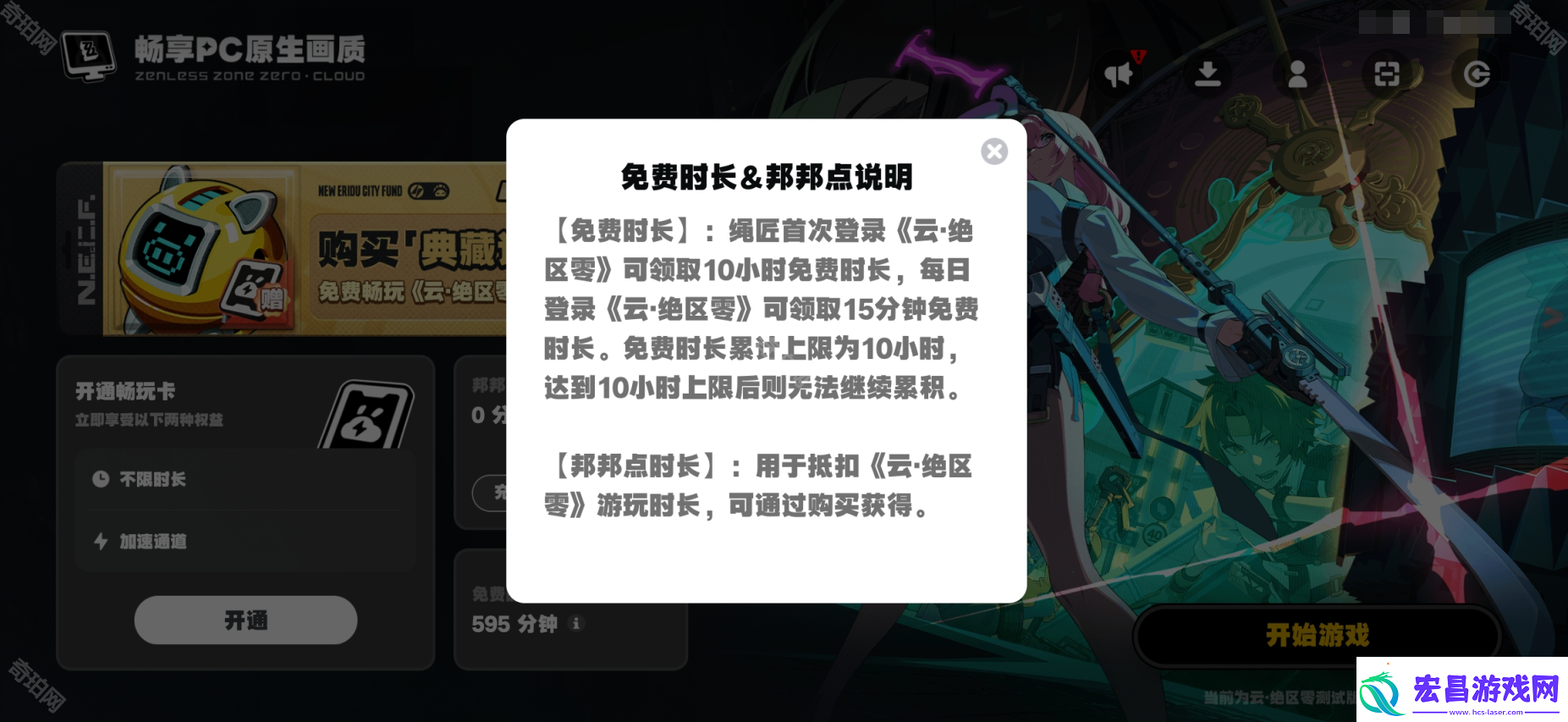云绝区零免费时长怎么获得免费时长获取方法