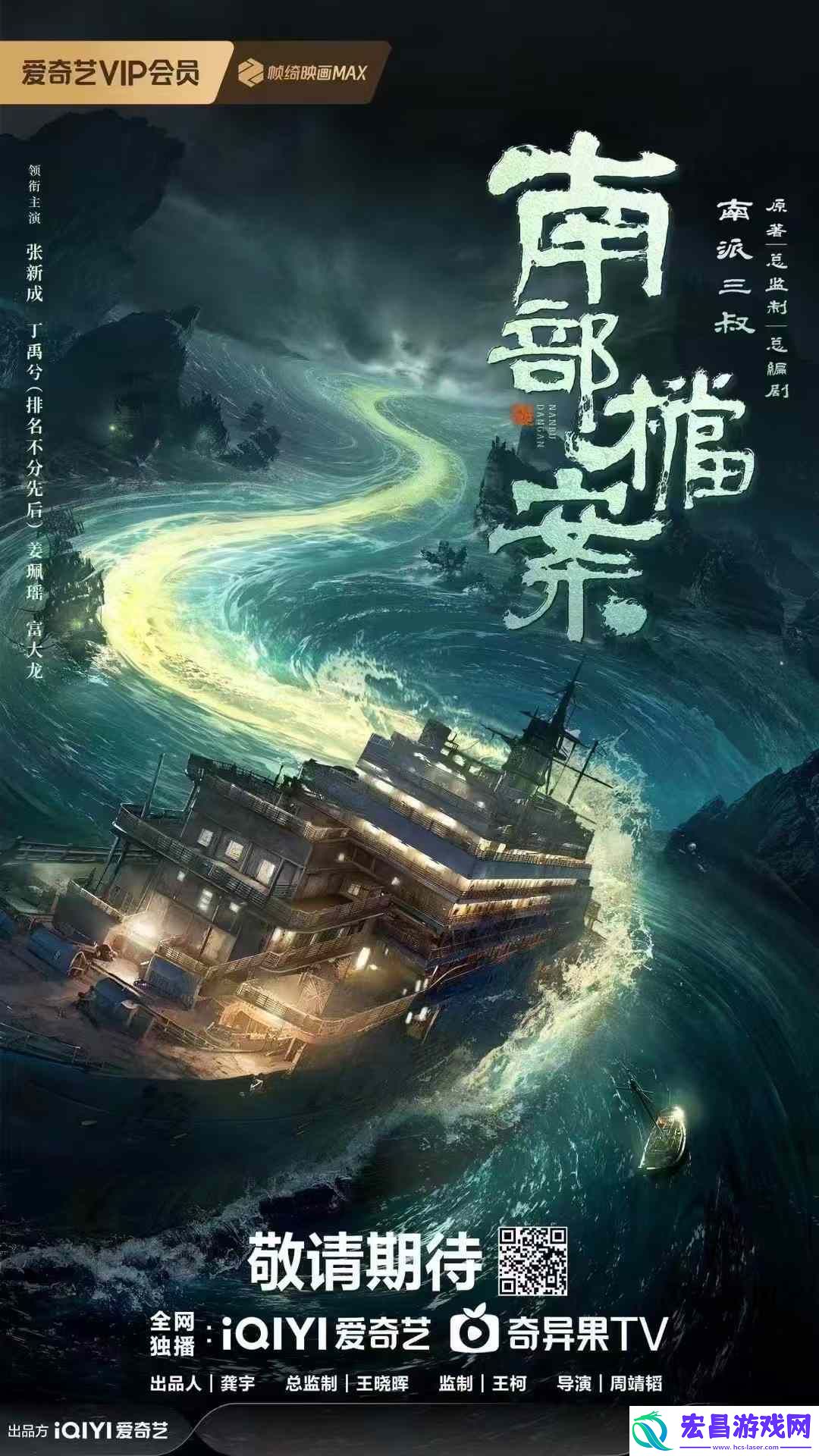 电视剧南部档案开机