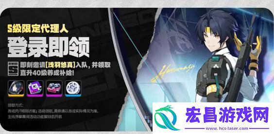 绝区零浅羽悠真怎么免费获得