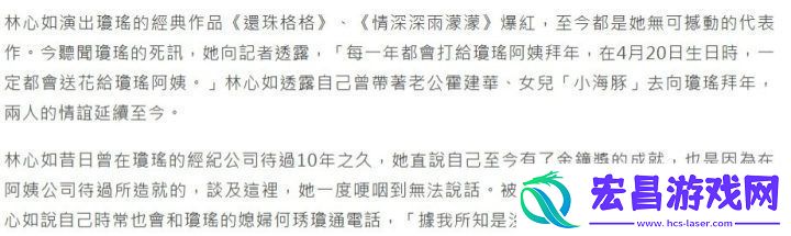林心如哽咽忆琼瑶