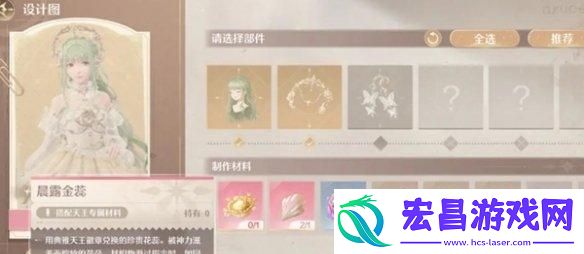 无限暖暖金蔷薇套装怎么获得