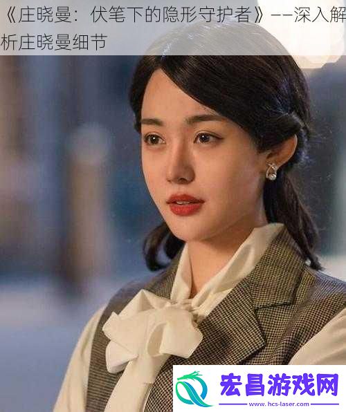 庄晓曼