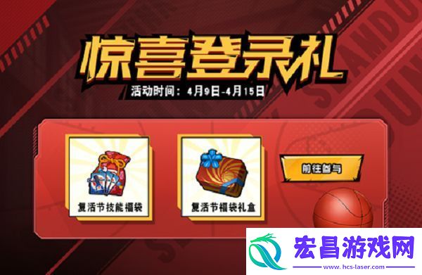 灌篮高手手游复活节活动有什么