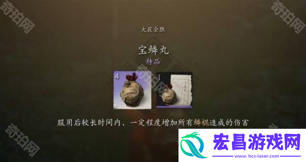 黑神话悟空宝鳞丸怎么获得