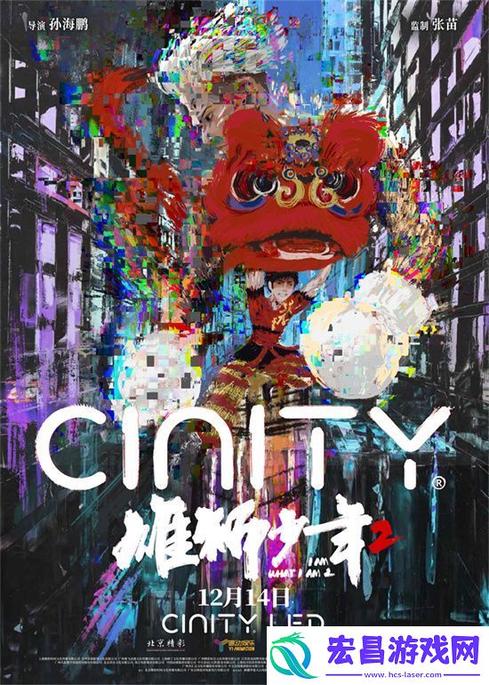 雄狮少年2预告