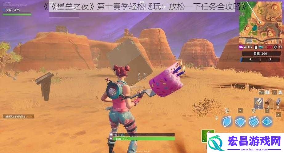 堡垒之夜第十赛季轻松畅玩