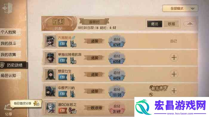 第五人格战绩如何隐藏