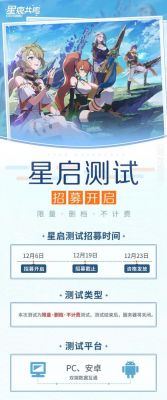 星痕共鸣星启测试资格发放时间及注意事项【12月23日】