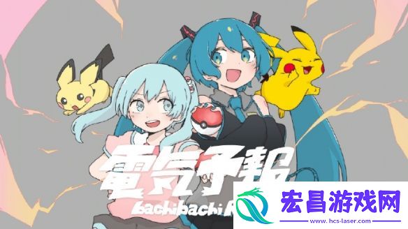 宝可梦