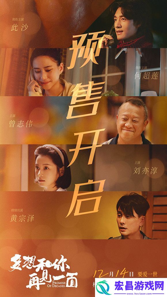 电影多想和你再见一面全国预售今日开启