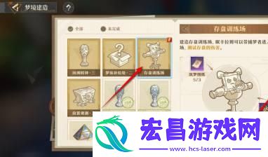 无尽梦回存盘训练场怎么建造
