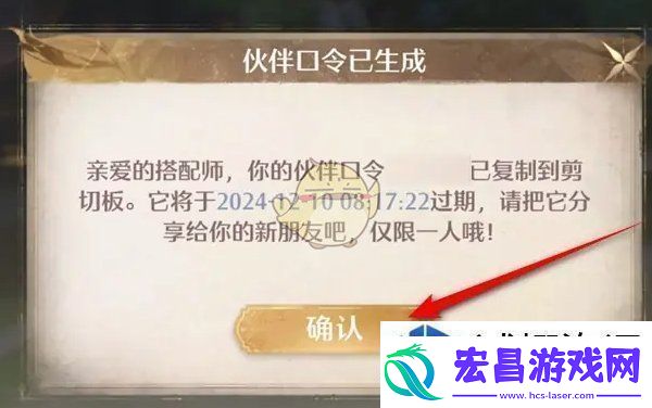 无限暖暖伙伴口令怎么生成