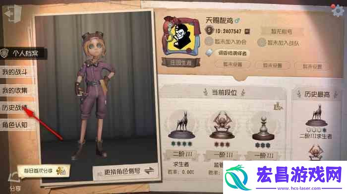 第五人格战绩如何隐藏