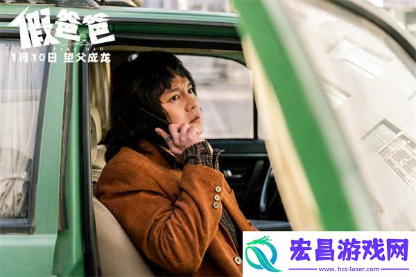 电影假爸爸定档1月10日