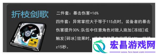 绝区零折枝剑歌搭配攻略分享