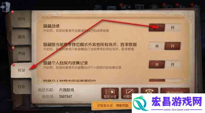 第五人格战绩如何隐藏