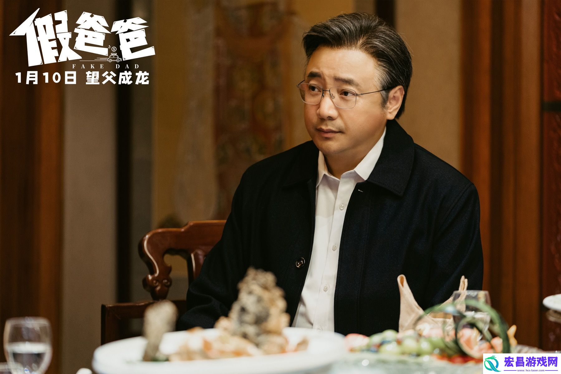 电影假爸爸官宣定档2025年1月10日
