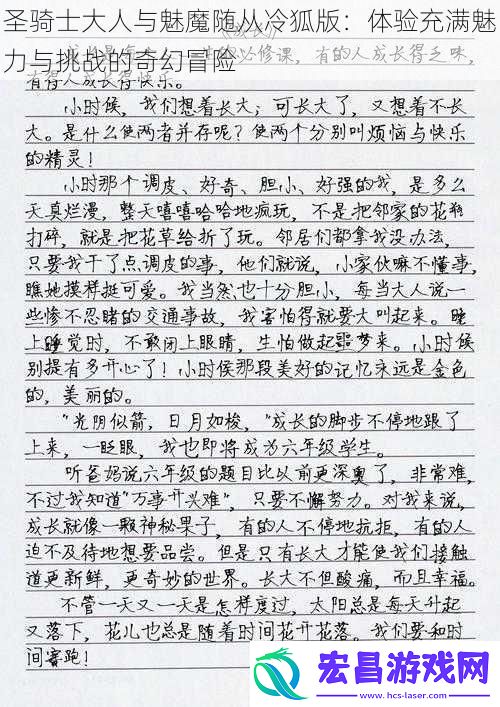 圣骑士大人与魅魔随从冷狐版