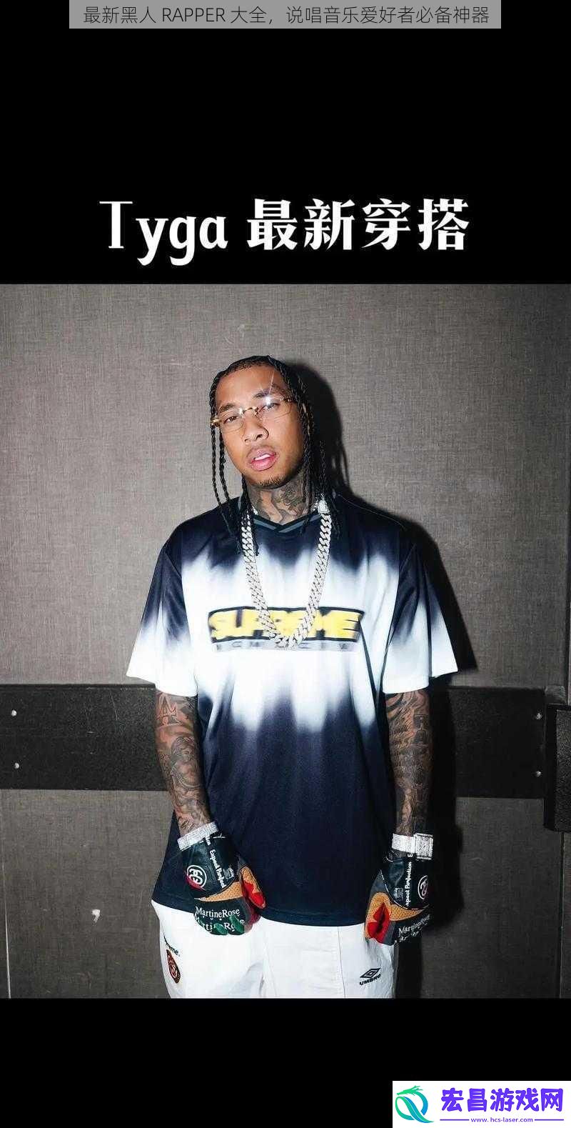最新黑人RAPPER大全说唱音乐爱好者必备神器