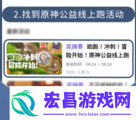 原神xKeep公益线上跑活动报名办法原神Keep公益线上跑怎么报名