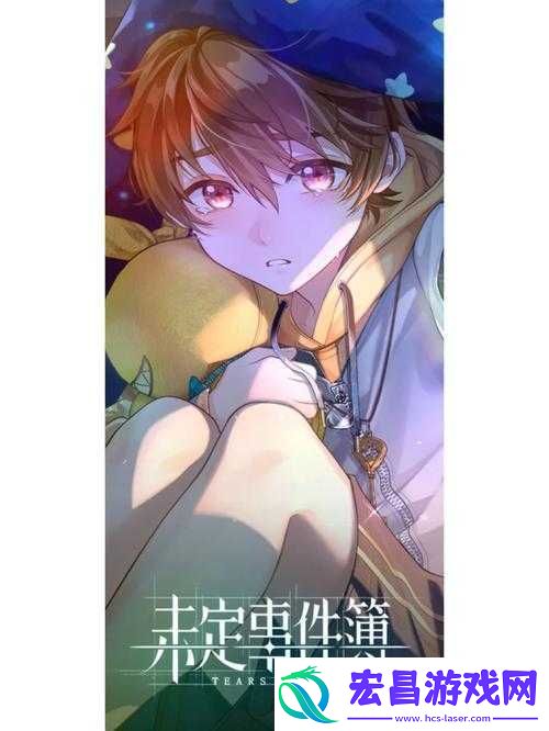 未定事件簿文悦未名第六天全面攻略