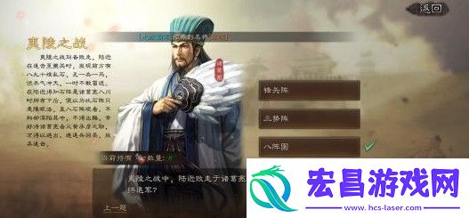 三国志战略版夷陵之战答案是什么