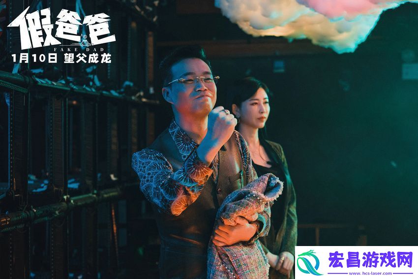 电影假爸爸定档1月10日贾冰尹正搭伙搞钱笑翻新年