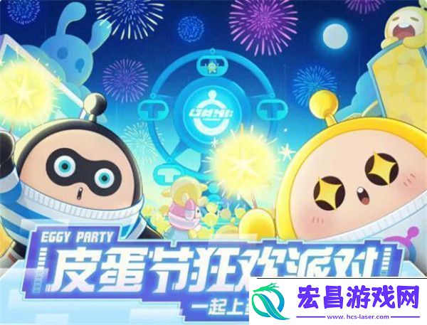 蛋仔派对皮蛋节是什么时候