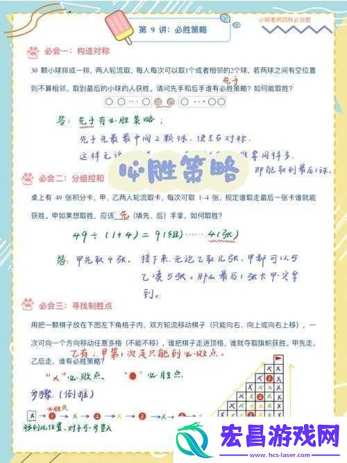 策略必胜