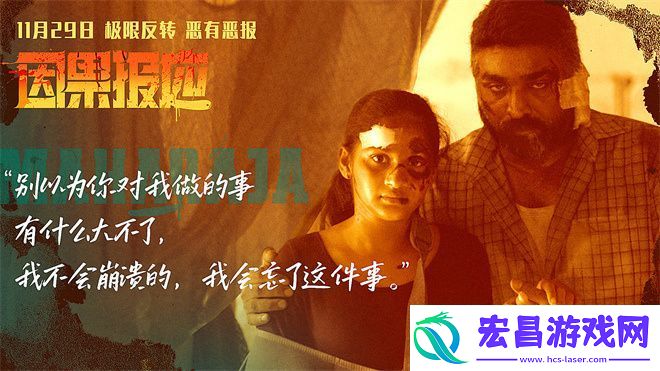 因果报应上映