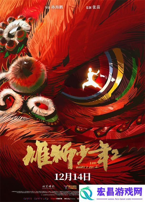 雄狮少年212月14日
