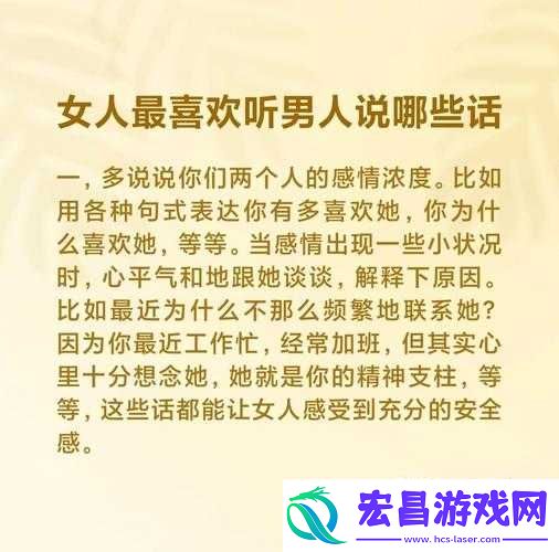 做时男人喜欢听女人说哪些话的魅力表达