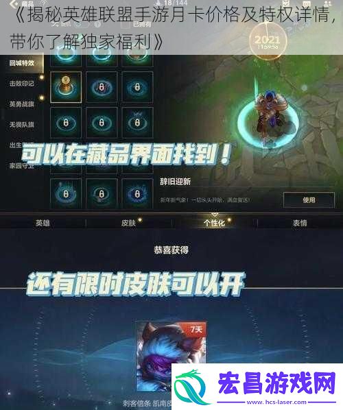 揭秘英雄联盟手游月卡价格及特权详情带你了解独家福利