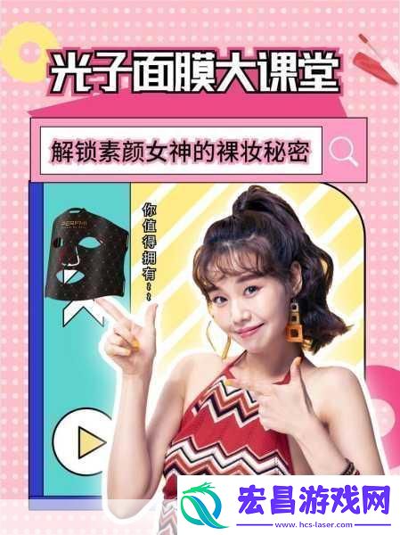 面膜下的秘密