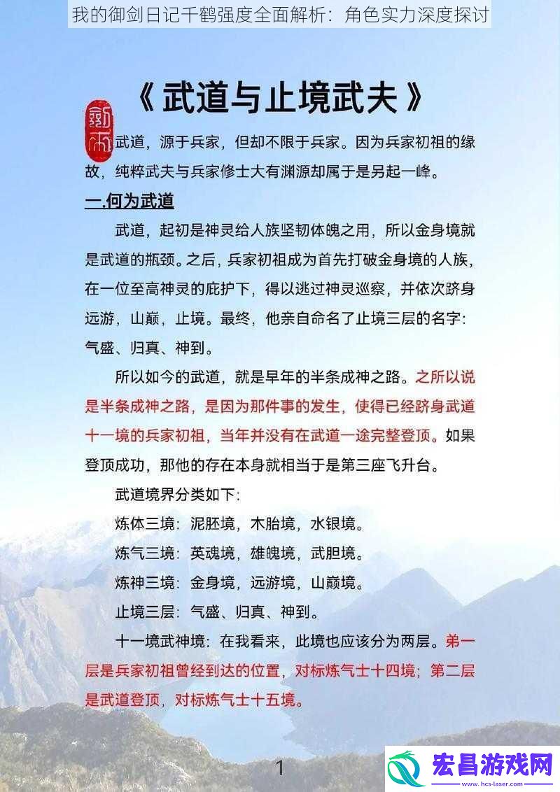 我的御剑日记千鹤强度全面解析