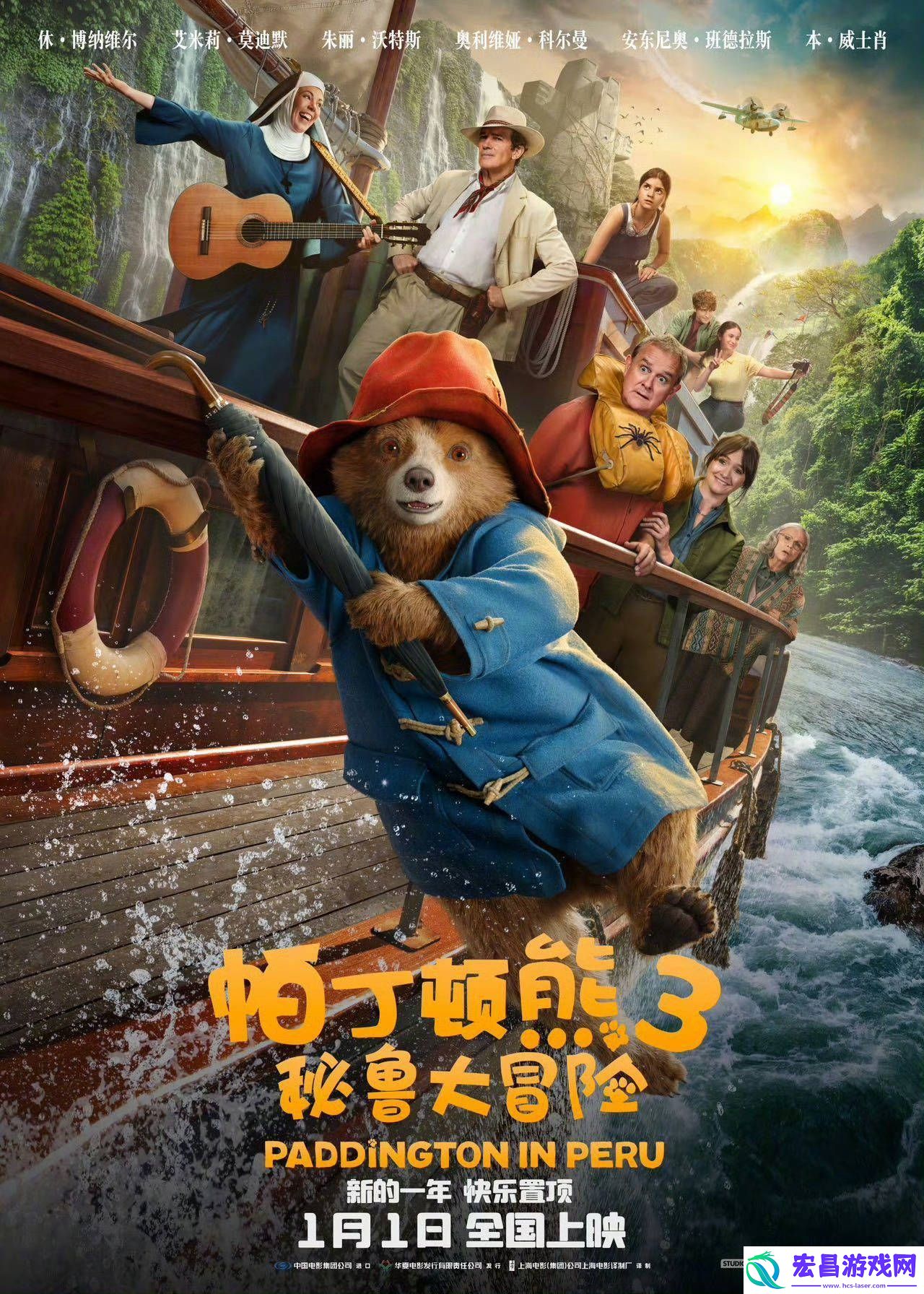 帕丁顿熊3定档2025年1月1日元旦上映