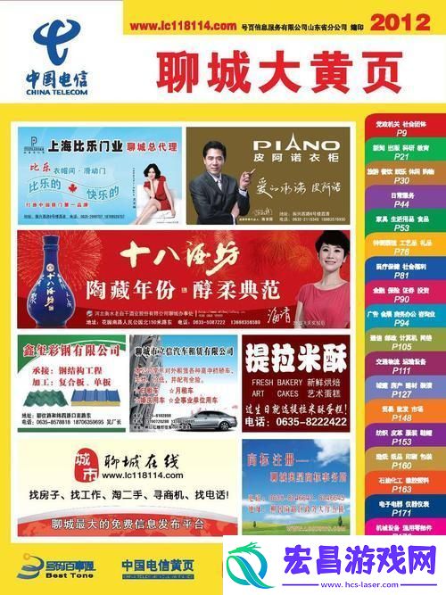 “黄页”新潮逆袭