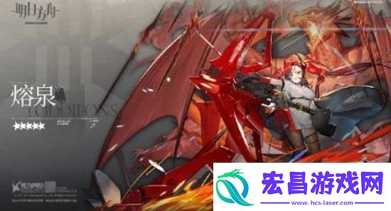明日方舟熔泉怎么样