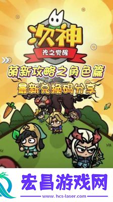 次神光之觉醒