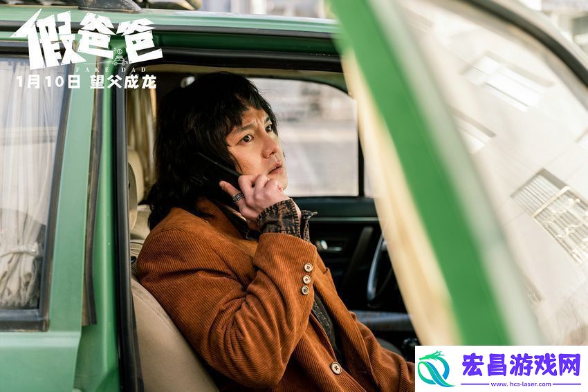 电影假爸爸定档1月10日贾冰尹正搭伙搞钱笑翻新年