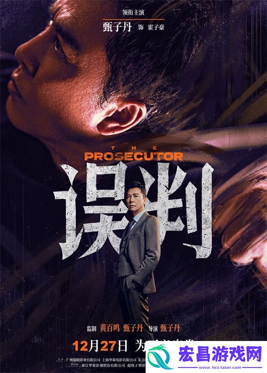 误判预告