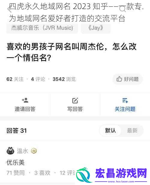 四虎永久地域网名2023知乎——一款专为地域网名爱好者打造的交流平台