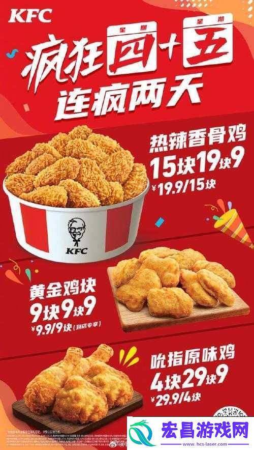 疯狂星期四特惠活动